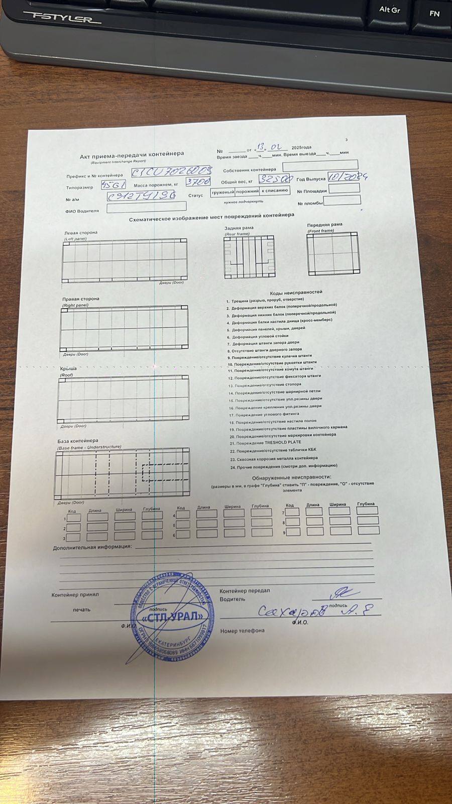 Морской контейнер CICU7026003